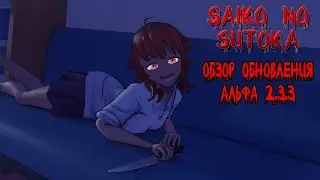Review of the Saiko no Sutoka update ▶ alpha 2.3.3