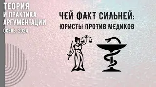 Юридический, медицинский и исторический факт