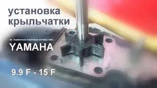 Установка крыльчатки помпы охлаждения на лодочных моторах типа 