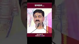 दानदाता Dandata 