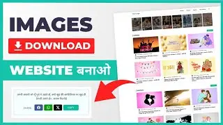 How to Make Image Download Website in WordPress | Image Downloading Website Kaise Banaye