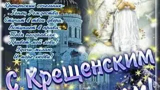 С Рождественским  Сочельником!