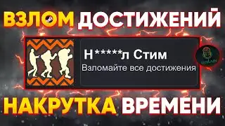 КАК ПОЛУЧИТЬ ВСЕ ДОСТИЖЕНИЯ В СТИМЕ | Steam Achievement Manager 2024 | SAM PICKER