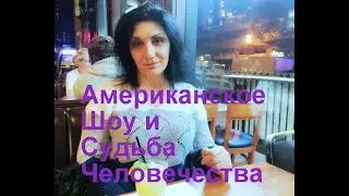 Армянский Язык, Дебаты, Жара, Влияние Выборов в США на Остальной Мир, Кто я