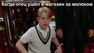 Когда отец ушёл в магазин за молоком