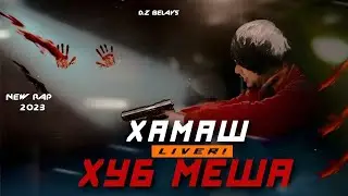 Liver- Hamash Xub Mesha / Ливер - Хамаш Хуб Меша 🙏 ( Official Music 2024 )