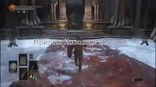 Dark Souls 3 - Где найти {Пепел жителя востока}