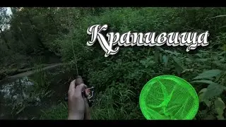 КРАПИВИЩА. Рыбалка на Самодельный Мормышинг