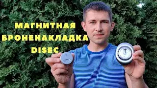Disec магнитная броненакладка. Ключи с магнитами. Защита замка от отмычек