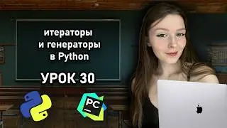 Python for Beginners - Lesson 30 | Generators and Iterators
