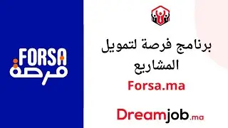 Forsa.ma التسجيل في برنامج فرصة لتمويل المشاريع