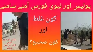 Pak Navy & Police Fight Story. 