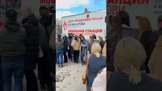 Крокус Сити - Помощь пострадавшим ! Что происходит на пункте приёма крови ? Вся правда от Сахар Тв