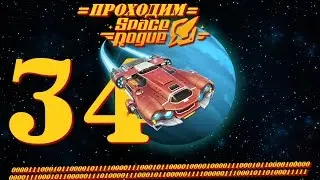Проходим Space Rogue – #34 [ТЁМНЫЙ ИМПЕРАТОР]