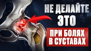5 Mistakes in Joint Treatment. Joint Pain – What to Do?