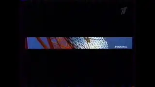 Федеральная реклама (Первый канал (+2) [Екатеринбург], 16.01.2005 г.)
