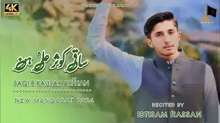 SAQI E KAUSAR ALI HAN || NEW SHINA MANQABAT ||BY IBTISAM HASSAN ||Mola Ali (A.S) 2024/25