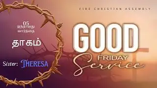GOOD FRIDAY ( ஐந்தாவது வார்த்தை )  தாகம்