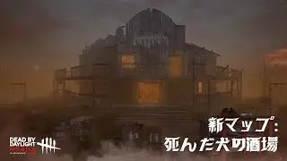 Dead Dawg Saloon map Presentation | DBD Mobile NetEase