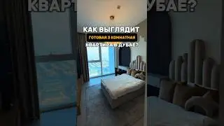 Дубай 2024 | Готовая квартира в Дубае РАЙОН JLT | Рассрочка на 4 года! Недвижимость в Дубае