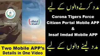 Latest Update | Corona Relief Tigers Force | PM Tigers Force | Citizen Portal APP | Insaf Imdad APP
