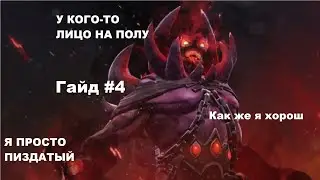 Гайд#4 Shadow demon / Шадоу демон / ШД Лучший ГАЙД на ШД Dota2