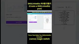 #5 (canva)magic switch, SNS(Linkedin) 게시물 만들기(Create a SNS(LinkedIn) post),
