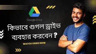 কিভাবে গুগল ডাইভ এ ছবি,গান,ফাইল সেভ করব? How to use Google Drive? | Tech HERO