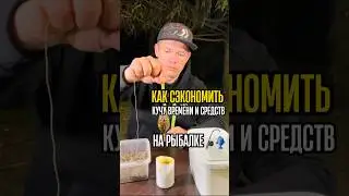 КАК ЛОВИТЬ МНОГО, А ПЛАТИТЬ МАЛО!