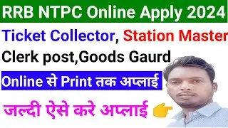 RRB NTPC form fill up 2024 | how to fill RRB NTPC form | RRB NTPC form online apply kaise karen