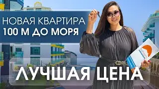 Горячее предложение: Новая квартира у самого берега моря с собственным пляжем.