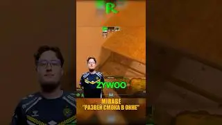 MIRAGE - РАЗВЕЙ СМОКА В ОКНЕ😁 