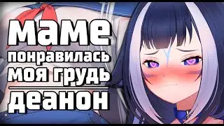 ЛИЛИ О ЕЁ МАМЕ И ДЕАНОНЕ [ Shylily | Neurosama | Vtuber | Tik Tok | hololive | en | ru | lily ]