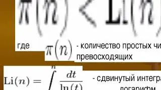 Число Скьюза. Время возвращения Пуанкаре. Что это такое? И чему равно?