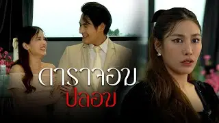 ดูถูกแม่ประธานบริษัท