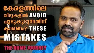 കേരളത്തിലെ വീടുകൾ ചൂടാകുന്നത് എന്തുകൊണ്ട്? Traditional vs. Modern House Design | AtticLab