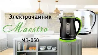 Электрочайник Maestro MR-058 - видео обзор