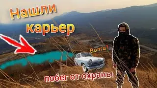 Проникли на полузаброшенный Щеб-завод, попались охране! Нашли Волгу!