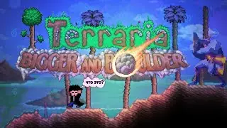 Террария 1.4.5 - Уже Вышла! Стрим (Донат В Описание)