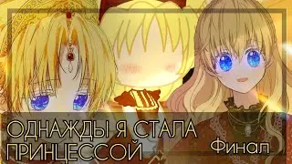 Реакция ОЯСП прошлых ФИНАЛ! by ∞Nightmare Persik∞