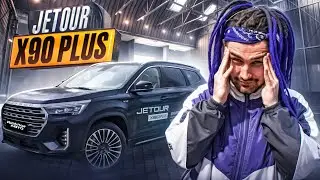 СТАЛ ДЕШЕВЛЕ НА 500 ТЫСЯЧ ЗА 1 ДЕНЬ! Тест-драйв Jetour x90 PLUS