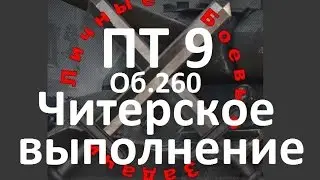 Читерское прохождение ЛБЗ ПТ9 (читы для ЛБЗ)