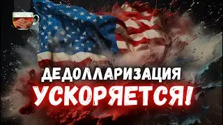 США могут потерять своё СУПЕРОРУЖИЕ | Инвест ГРОГ с Солодиным