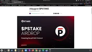 PSTAKE Airdrop | Кому пологается, как получить, и как это работает