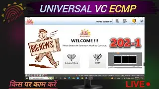 Universal Vc Ecmp Live Now | Aadhar Ucl New Version 202-1 | Aadhar Ucl New Update 