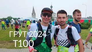 GRUT 2024 - T100 / 110 км / Суздаль