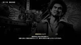 Yakuza 7 - Dragon Kart GP 2