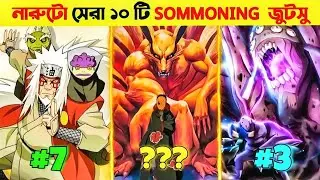 নারুটো এনিমের  সেরা ১০ টি SOMMONING  জুটসু |  Top 10 Sommoning jutsu naruto anime |