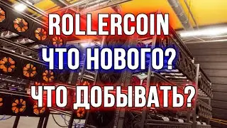 Rollercoin бесконечный кран криптовалют. Заработок без вложений играя в игры Стратегия на 2021