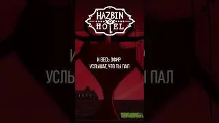 Stayed Gone (на русском) 